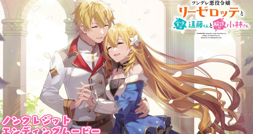 Tsundere Akuyaku Reijou Lieselotte to Jikkyou – Présentation