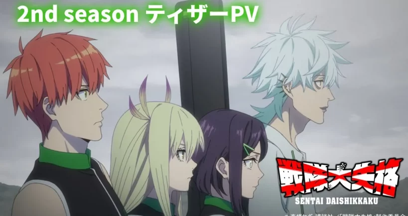 Sentai Daishikkaku 2 – Présentation