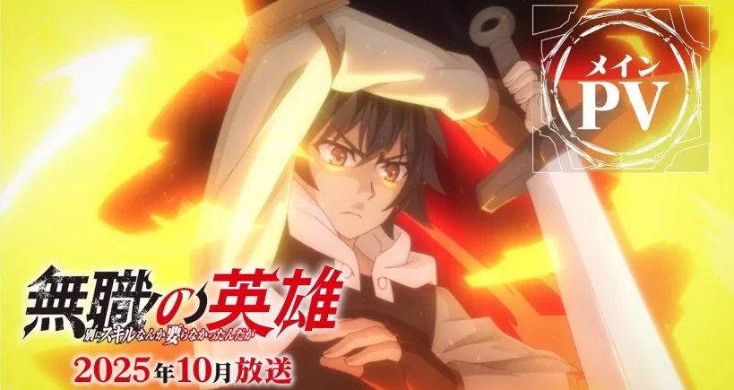 Mushoku no Eiyuu – Présentation