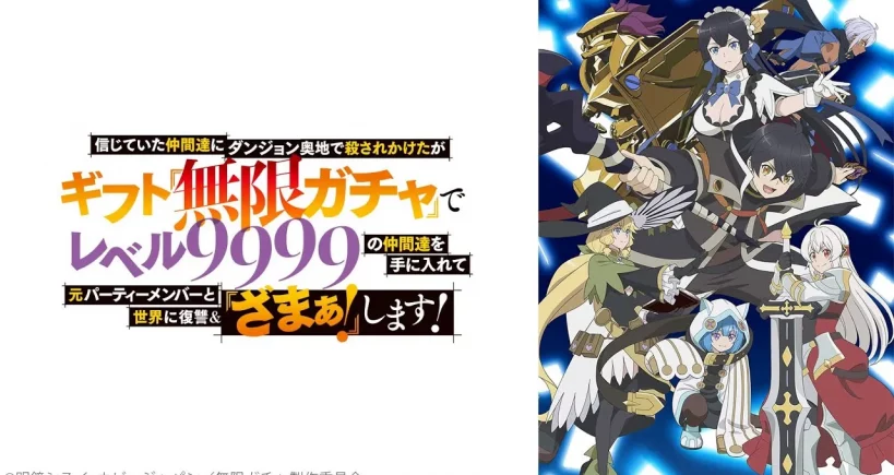 Shinjite Ita Nakama-tachi ni Dungeon Okuchi – Présentation