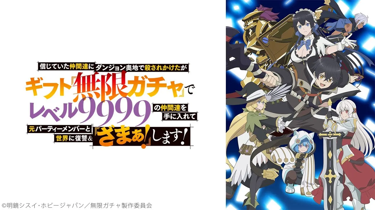 Shinjite Ita Nakama-tachi ni Dungeon Okuchi – Présentation